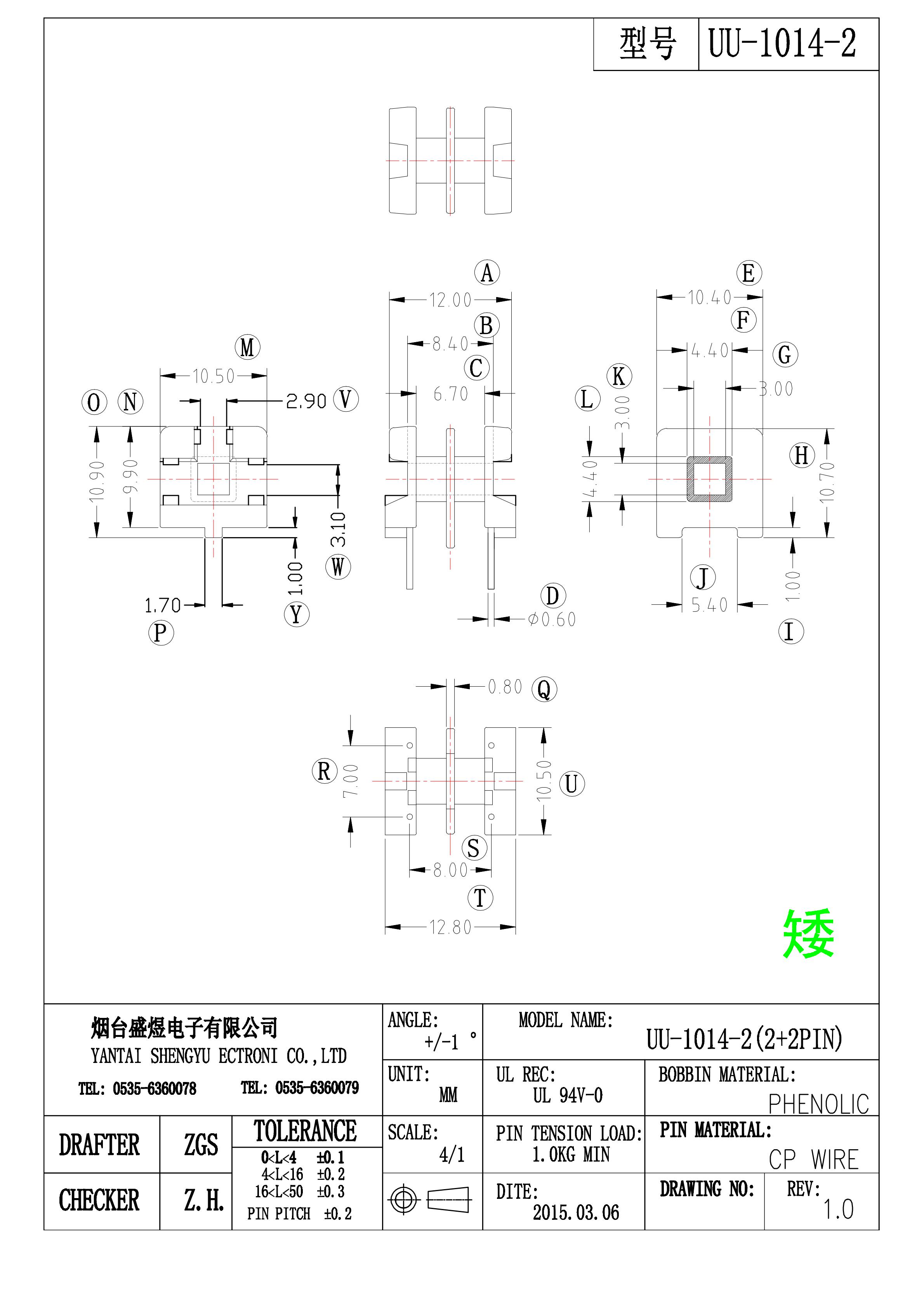 UU-1014-高11MM